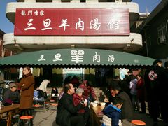 门面-龙门李家三旦羊肉汤馆