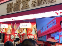 门面-研卤堂香糯热卤(青秀航洋城店)
