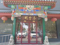 -泰丰楼(前门西大街店)