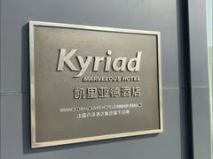 -凯里亚德酒店(深圳北站大浪商业中心店)