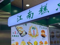 门面-沪上酥铺(东晓南店)