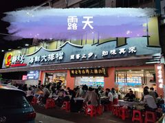 -醉壹号海鲜大排档(厦门美食地标店)