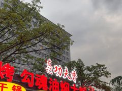 -友记功夫香·人民川菜(红牌楼店)