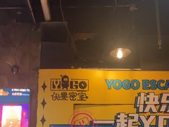 -YOGO优果密室逃脱(新佳丽广场店)