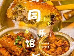 -同乐馆(阳光店)