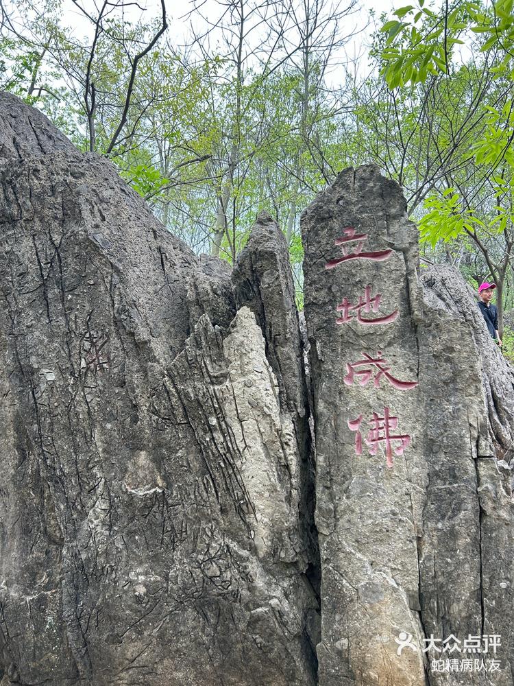 八公山地质公园一日游图片