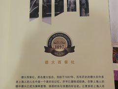-德大西餐社(云南南路店)