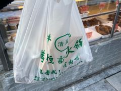 -牛街清真满恒記(平安里西大街店)
