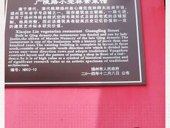 -小觉林素菜馆