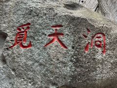 -崂山仰口游览区