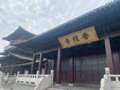 -香积寺