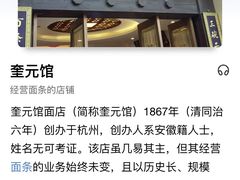-奎元馆(星光城店)