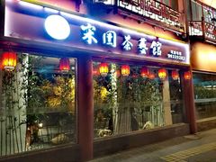 门面-宋园·金宴浙鲜馆(静安店)