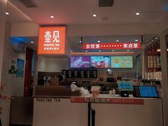 门面-壶见(苏宁广场B区店)