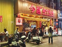 -今邕烧烤(西大店)