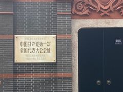 -中共一大纪念馆
