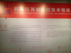 -江苏省美术馆(长江路新馆)