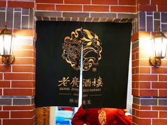 -老广酒楼(樱花店)