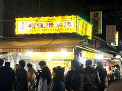 -頂級甜不辣-台北美食 台北小吃 萬華美食 台北甜不辣 台北宵夜 龍山寺美食 附近餐廳 台北美食推薦