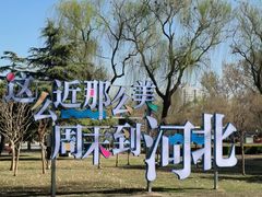 -达活泉公园