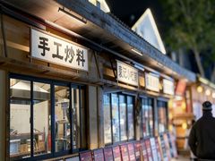 -袁山山重庆火锅(丈八北路店)