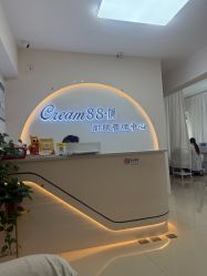 -Cream88颜皮肤管理中心