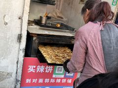 -郭际辣饼铺(第三中学店)