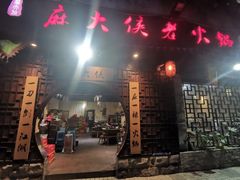 门面-麻大侠老火锅(巴国城店)