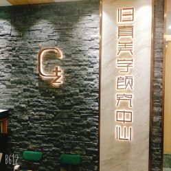 -归真美学颜究中心