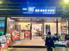 -一粥(华侨城创意文化园店)