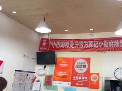 -郭记小街麻辣烫(南小街总店)