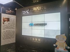-上海无线电博物馆