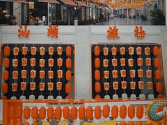 -汕头市小公园