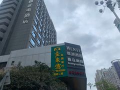 门面-金象湾泰国餐厅(华林路店)