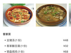 -苏记农家菜馆
