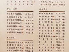 -甄御•海鲜新青岛菜(麦岛店)