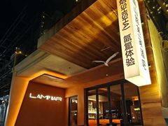 -LAMP BAR 水烟音乐酒吧