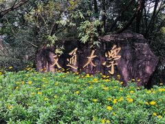 -西南交通大学(峨眉校区)