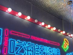 -大成海鲜烧烤·小龙虾(五角场店)