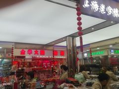 -真老大房鲜肉月饼(南京路步行街店)