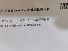 -广州仁爱天河医院体检中心
