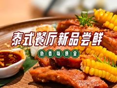 -Thai Alley泰爱里(二沙岛店)