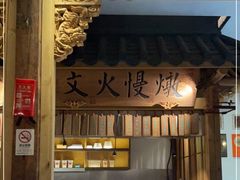 门面-大牌大·传统杭帮菜(湖滨店)