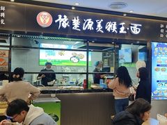 门面-豫楚源美猴王·面(武商广场店)