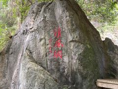 -灵栖洞天