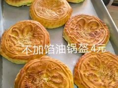 无馅油锅盔-陈记油锅盔(大众巷店)