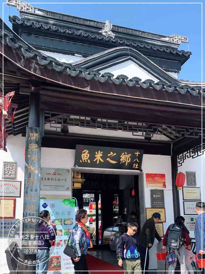 鱼米之乡十八灶(阳澄湖店)-"这个季节适合来苏州阳澄湖吃大闸蟹.
