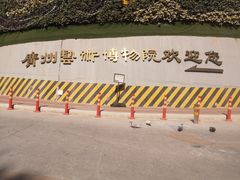 -广州人民艺术中心