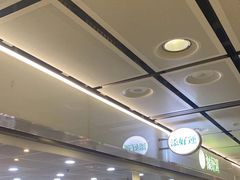 -添好运点心专门店(中环IFC店)