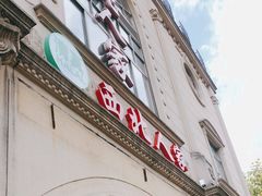 门面-清真·西北人家风味馆(中山中路店)